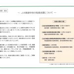 ＪA鳥取中央の役員改選について