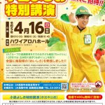 あぐりキッズスクール２０周年記念　小島よしお特別講演開催のお知らせ