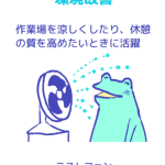 農作業中の熱中症にご注意ください！