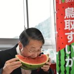 「鳥取スイカ今年はひときわ甘い！」と平井知事に絶賛してもらいました！