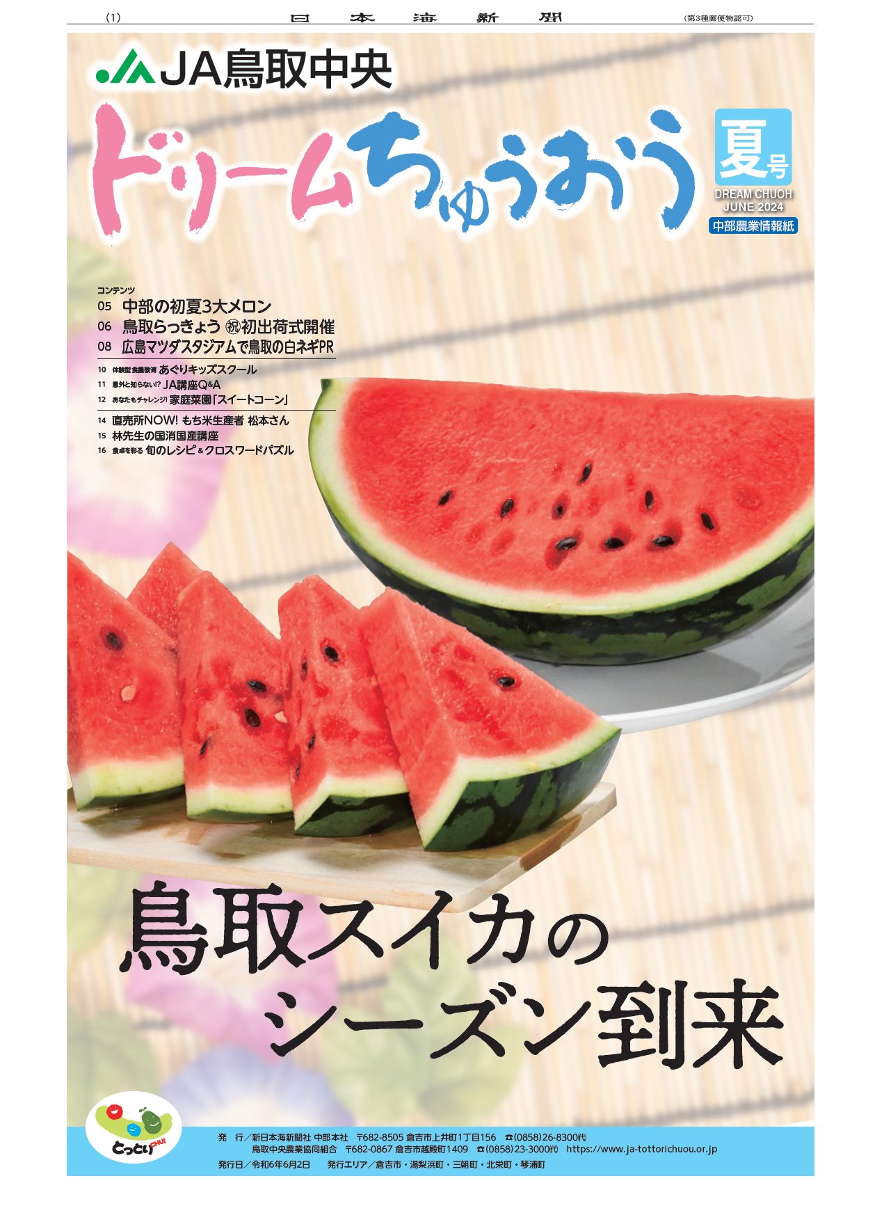 2024年夏号