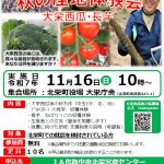 【参加者募集】11/16 秋の産地体験会開催～ねばりっこ・花・トマトなど～