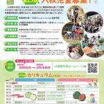 3月9日(月)から第23期あぐりキッズスクール 入校児童の募集を開始します