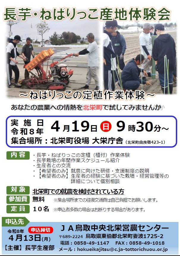 長芋・ねばりっこ産地体験会～定植作業体験～　【Ｒ８年4月19日（日）開催】