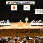 第27回通常総代会を行いました