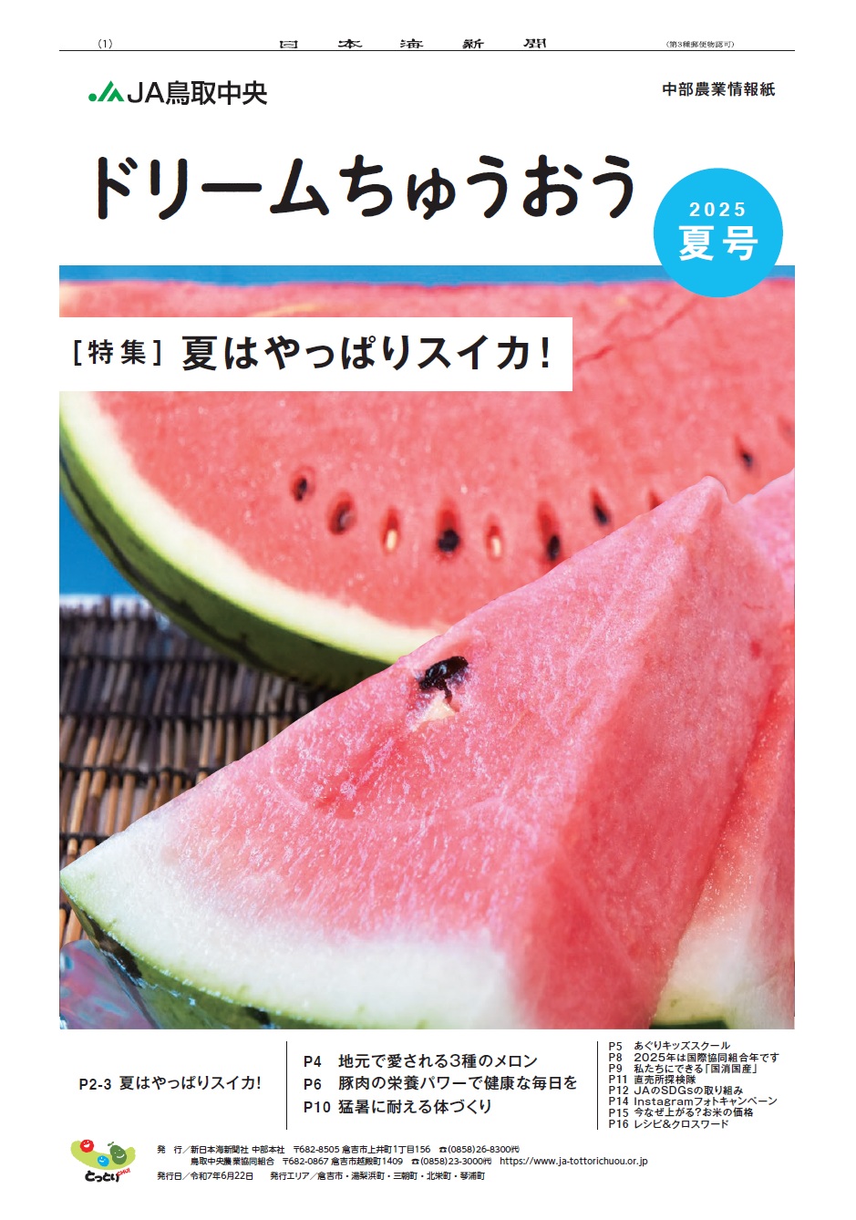 2025年夏号