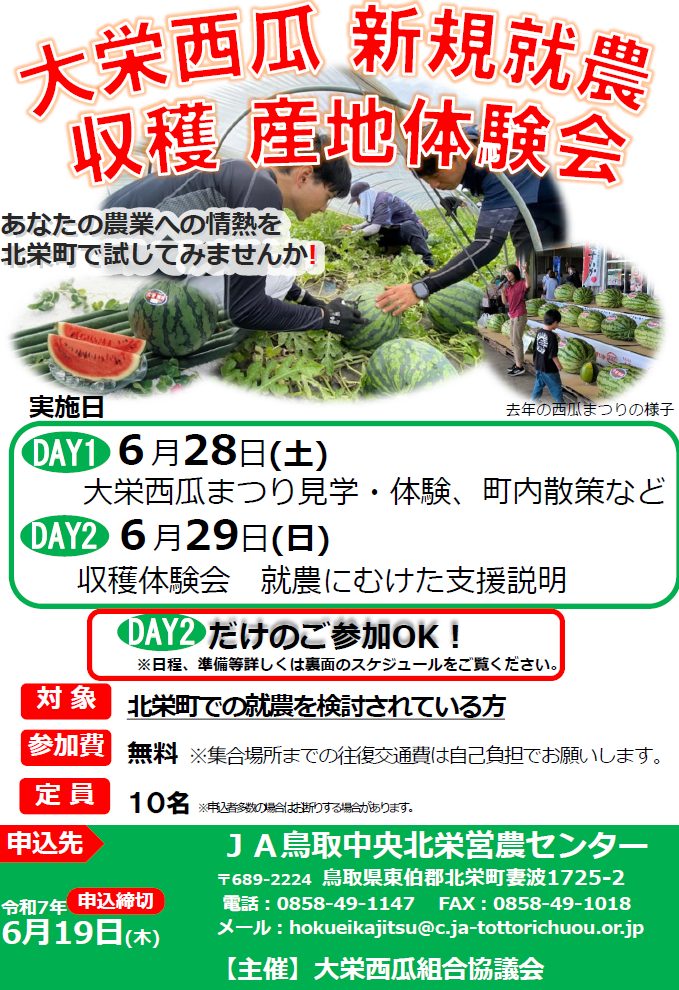就農を目指すあなたへ！大栄西瓜の収穫体験会