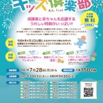 「JA鳥取中央キッズ俱楽部」　募集のお知らせ