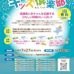 令和8年度 JA鳥取中央キッズ倶楽部 会員募集