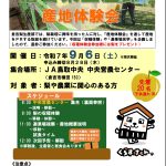 ≪参加者募集≫ 倉吉梨産地体験会～収穫体験・選果場見学を実施します～