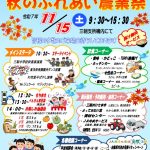 ＼JA鳥取中央グループ収穫感謝祭の開催日程が決まりました／