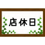 JA鳥取中央直売所　11月の店休日のお知らせ