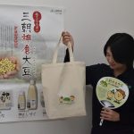 「三朝神倉大豆」製品購入でオリジナルエコバッグプレゼント　限定２００枚