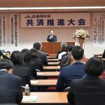 生活の安心を守る!JA共済推進大会で職員団結