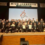JA鳥取中央青壮年部が第72回JA全国青年大会に出場してきました
