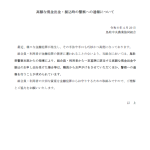 高額な現金出金・振込時における対応について