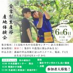 倉吉梨生産部　産地体験会　～袋掛け体験を開催します！～