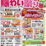 ハワイ夢マート春の賑わい祭りを開催します!<令和8年4月18日(土)・19日(日)>