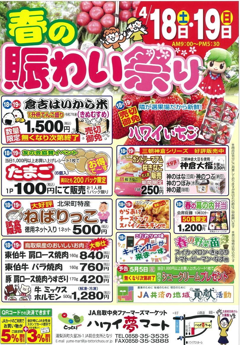 ハワイ夢マート春の賑わい祭りを開催します！＜令和8年4月18日（土）・19日（日）＞