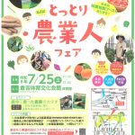 第4回とっとり農業人フェア