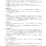 「貯金規定」の一部改正ついて（事前のご案内）