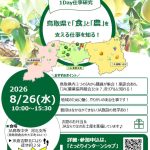 JAグループの仕事を知る!夏のオープンカンパニ開催のお知らせ
