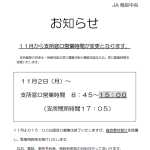 支所窓口営業時間の変更について