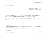 共済規定の一部変更にかかる決議内容の提示について