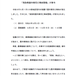 「鳥取県農作業死亡事故警報」が発令されました