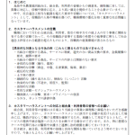 カスタマーハラスメント対策基本方針について