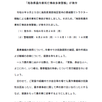 鳥取県農作業死亡事故多発警報の発令